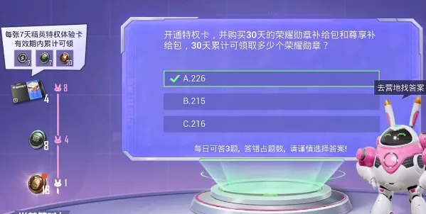 开通特权卡30天的荣耀勋章补给包和尊享补给包可领取多少个荣耀勋章