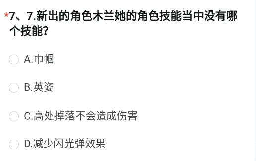 新出的角色木兰她的角色技能当中没有哪个技能