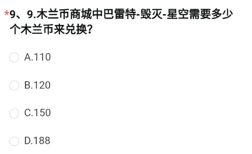 木兰币商城中巴雷特毁灭星空需要多少个木兰币来兑换