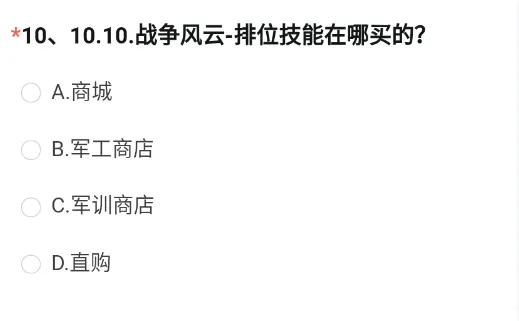 穿越火线体验服2023问卷答案8月