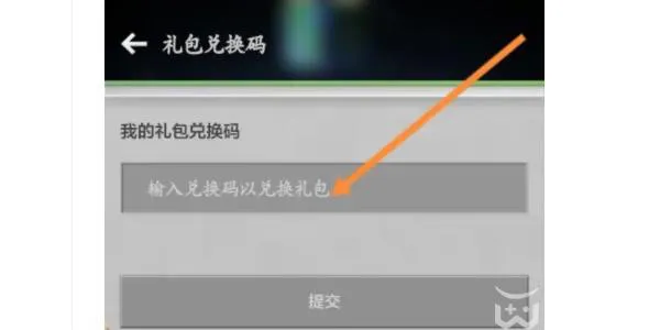 我的世界怎么使用兑换码兑换礼包