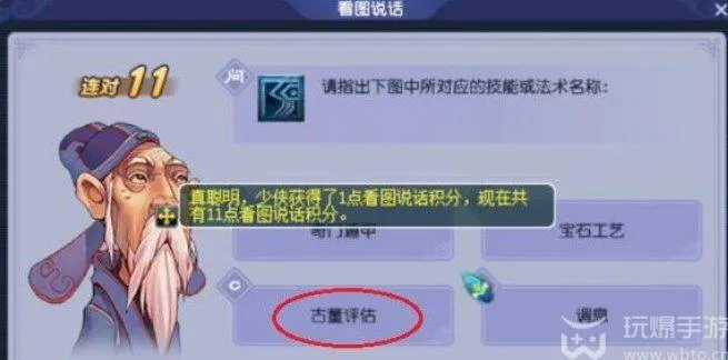 梦幻西游教师节答题攻略