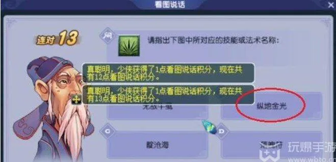 梦幻西游教师节答题攻略