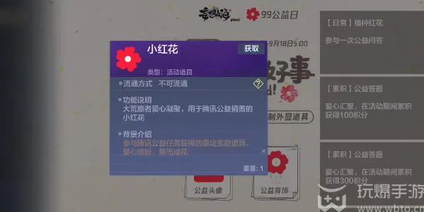 妄想山海公益小红花答题攻略