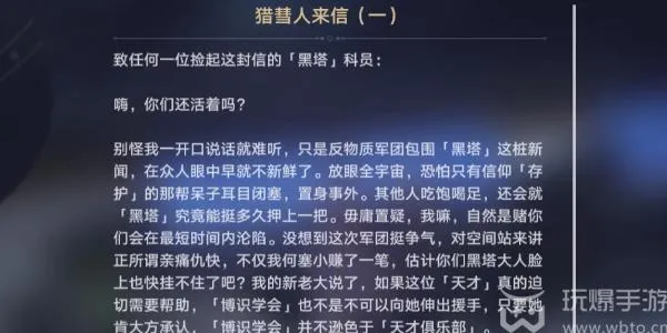 崩坏星穹铁道再见了猎彗人成就攻略