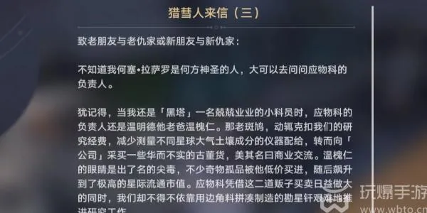 崩坏星穹铁道再见了猎彗人成就攻略