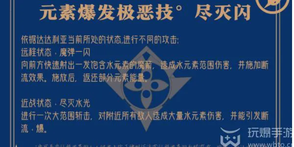 原神公子达达利亚技能介绍