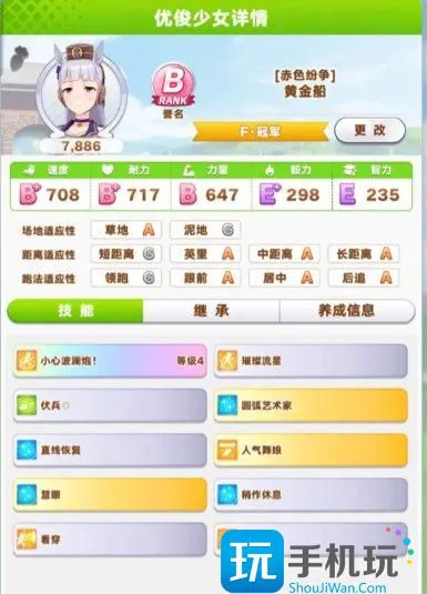 《闪耀优俊少女》黄金船怎么培养 黄金船ura跑法攻略