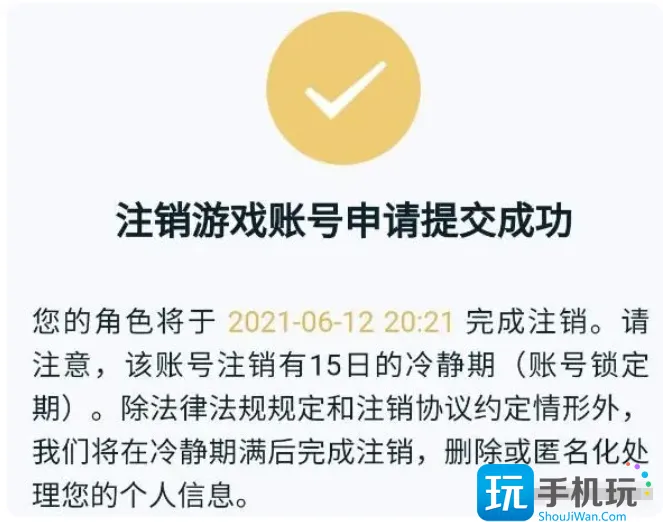 王者荣耀账号注销返钱方法攻略图5