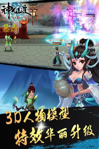 神仙道变态gm无限版游戏玩法