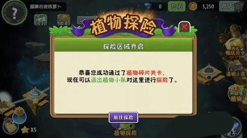 植物大战僵尸2全解锁植物5阶0阳光无冷却游戏攻略图1