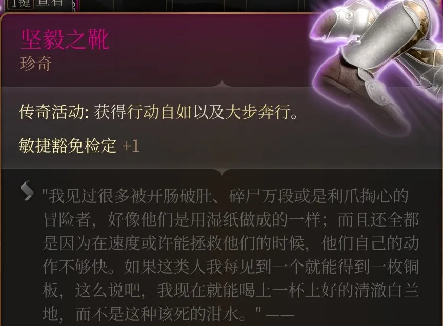 《博德之门3》坚毅之靴怎么得