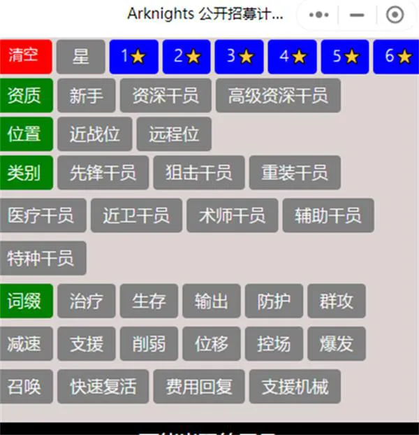 明日方舟公开招募计算器2023图7