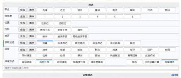 明日方舟公开招募计算器2023图2