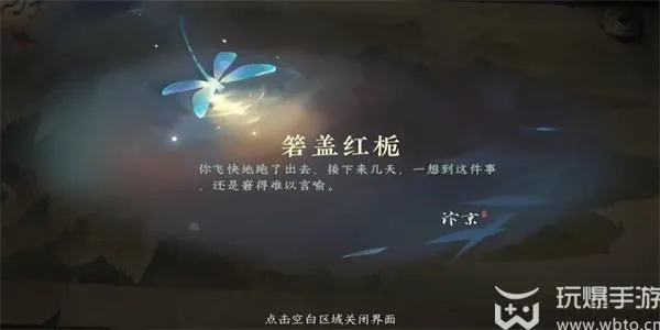 逆水寒手游箬盖红栀游历任务攻略