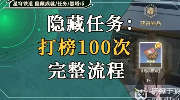 崩坏星穹铁道打榜100次攻略