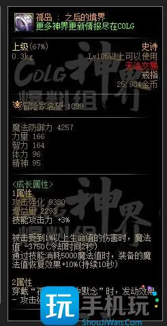 DNF孤岛之后的境界属性是什么-孤岛之后的境界属性一览