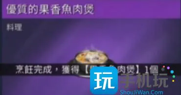 《星球重启》食谱大全