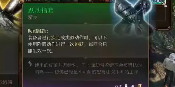 博德之门3跃动指套怎么获取