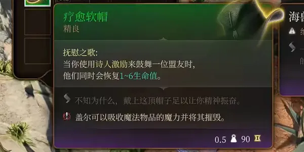 博得之门3疗愈软帽怎么获取