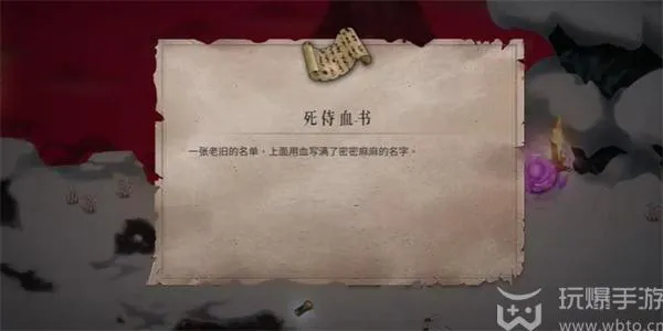 暖雪死侍血书怎么获得