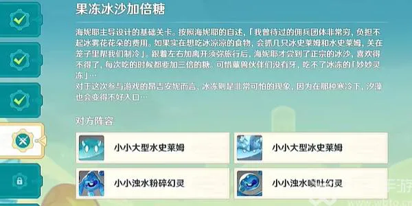 原神4.2果冻冰沙加倍糖怎么过