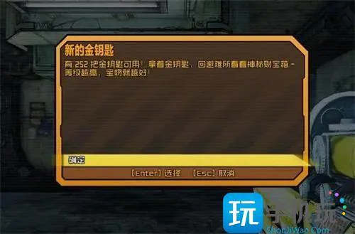 无主之地2金钥匙作弊代码