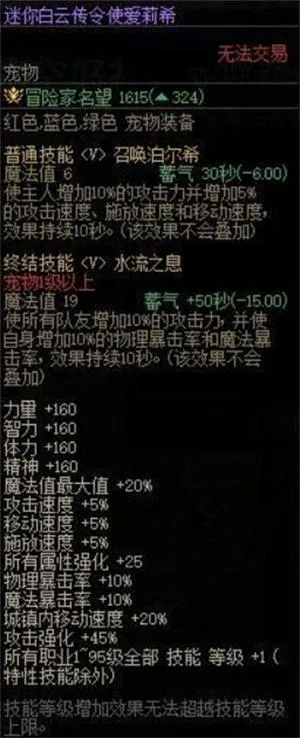 DNF迷你白云传令使爱莉希属性是什么-迷你白云传令使爱莉希属性一览