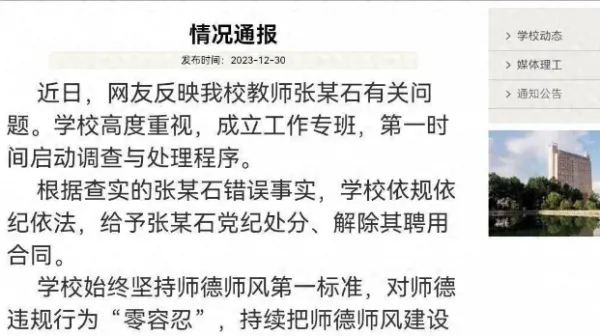 教授被指隐婚恋爱偷拍视频