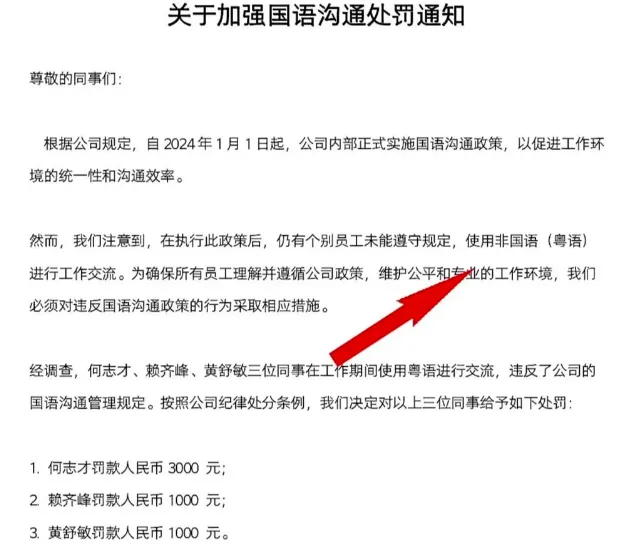 网友爆广东一公司禁用方言沟通