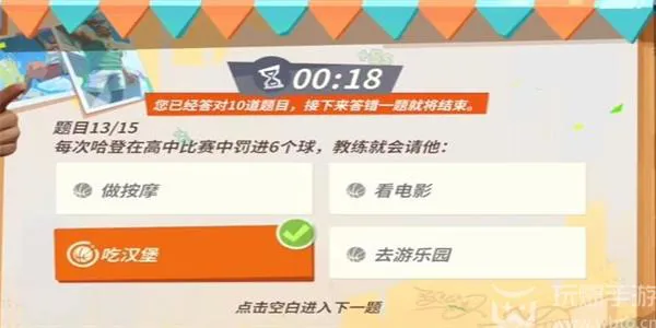 全明星街球派对哈登趣味答题答案