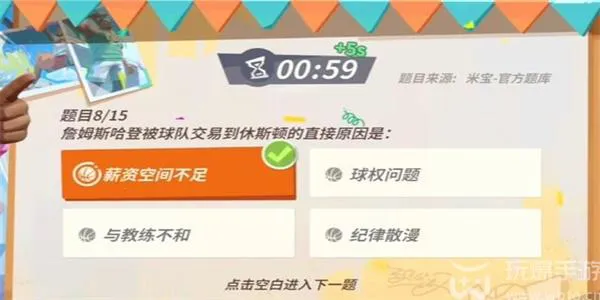 全明星街球派对哈登趣味答题答案