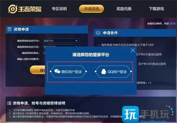 王者荣耀体验服申请官网入口地址一览