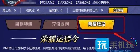 dnf心悦会员光环领取攻略图1