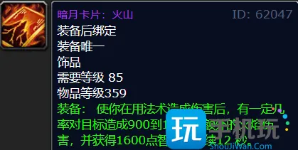 魔兽世界大灾变P1饰品盘点 85级暗月卡片堪称法系伟大