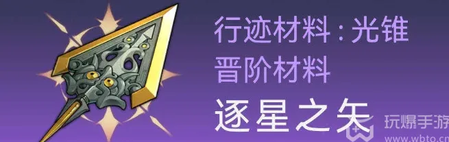 崩坏星穹铁道托帕行迹材料有哪些