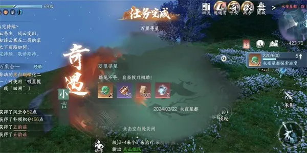 逆水寒手游永夜星都奇遇攻略大全