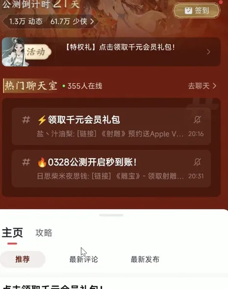 雕宝黄蓉怎么领取