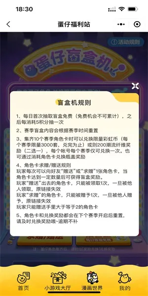 蛋仔福利站抽盲盒可以换皮肤吗