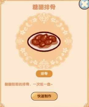 我的休闲时光二级料理菜谱大全