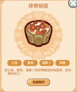 我的休闲时光二级料理菜谱大全