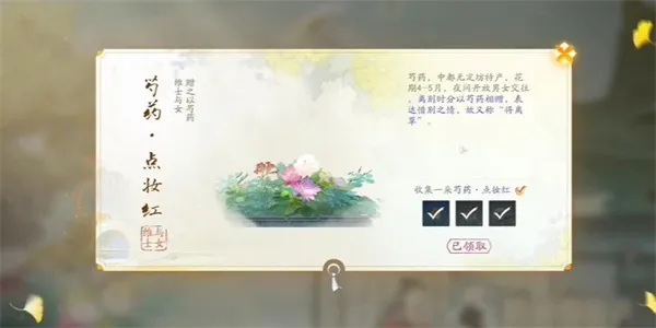 射雕手游芍药点妆红怎么获得