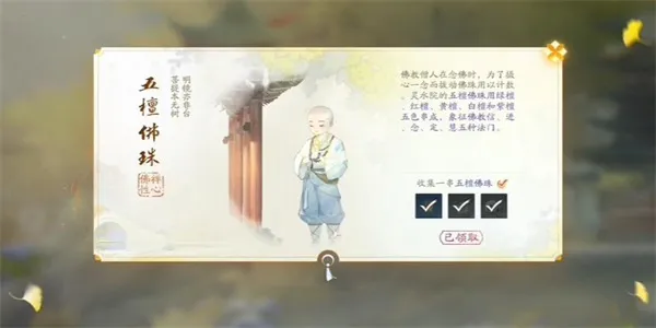 射雕手游五檀佛珠怎么收集