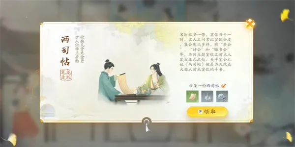 射雕手游两司帖怎么收集