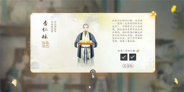 射雕手游杏仁酥怎么收集