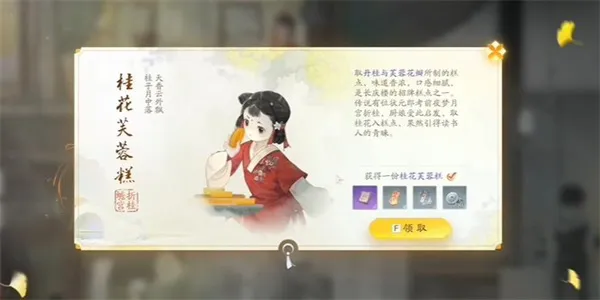 射雕手游桂花芙蓉糕怎么收集