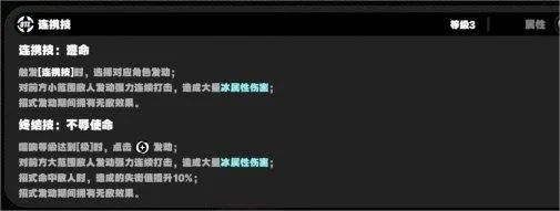 绝区零冯莱卡恩技能介绍图5