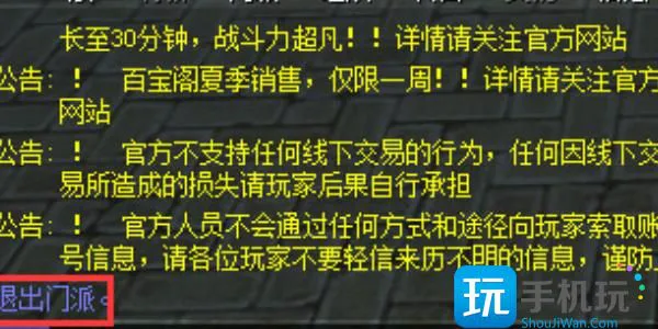 《热血江湖》离开门派方法