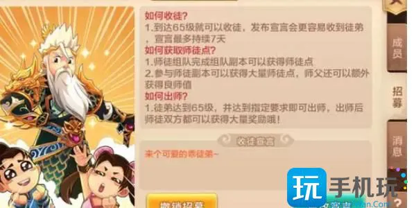 《热血江湖》拜师方法