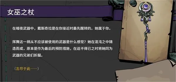 哈迪斯2女巫之杖武器介绍一览图1